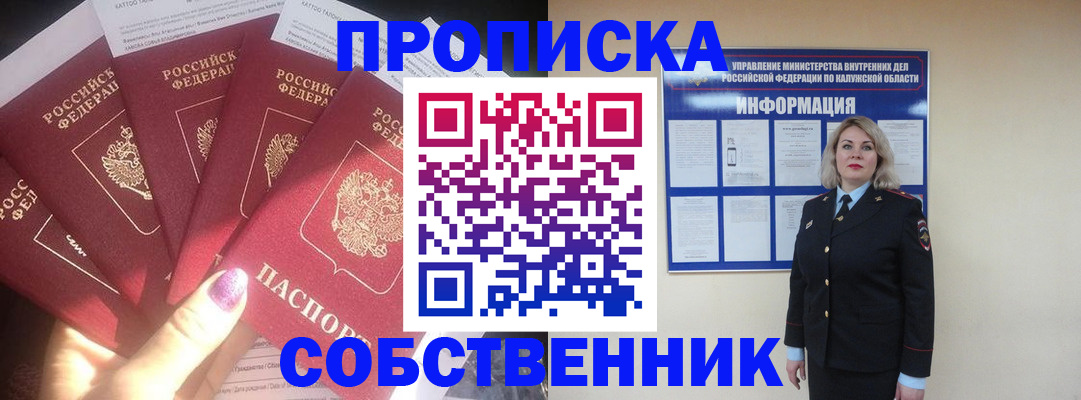 временная регистрация для школы в Набережных Челнах