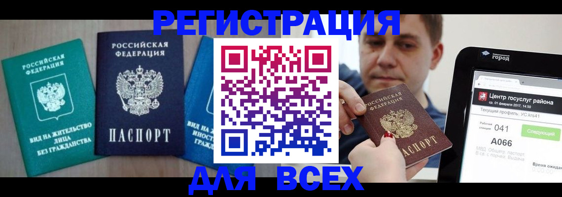 временная регистрация законно в Набережных Челнах