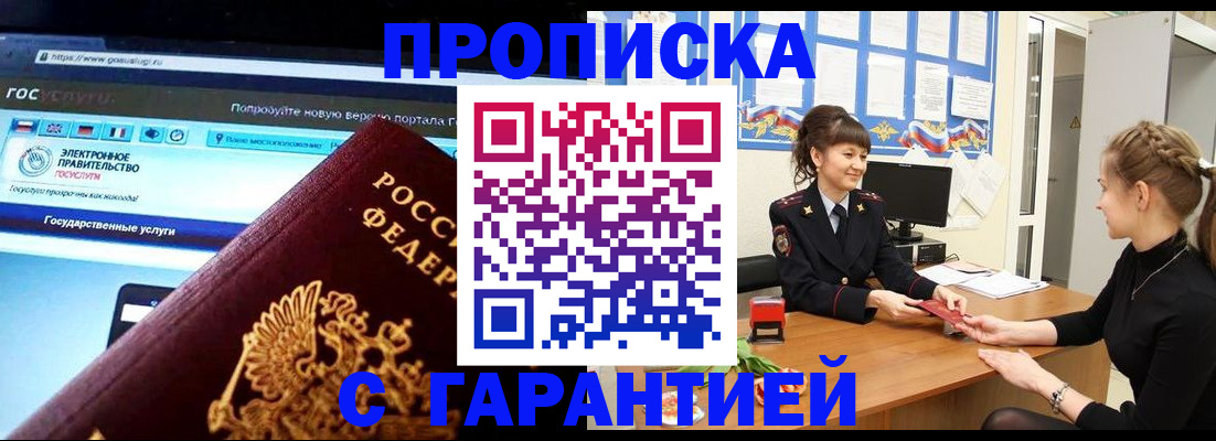 временная регистрация надежно в Набережных Челнах